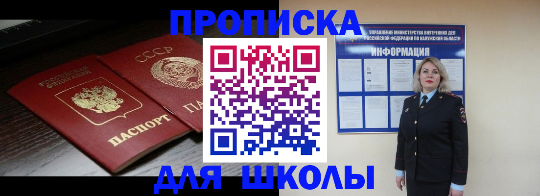 временная регистрация для школы в Губахе